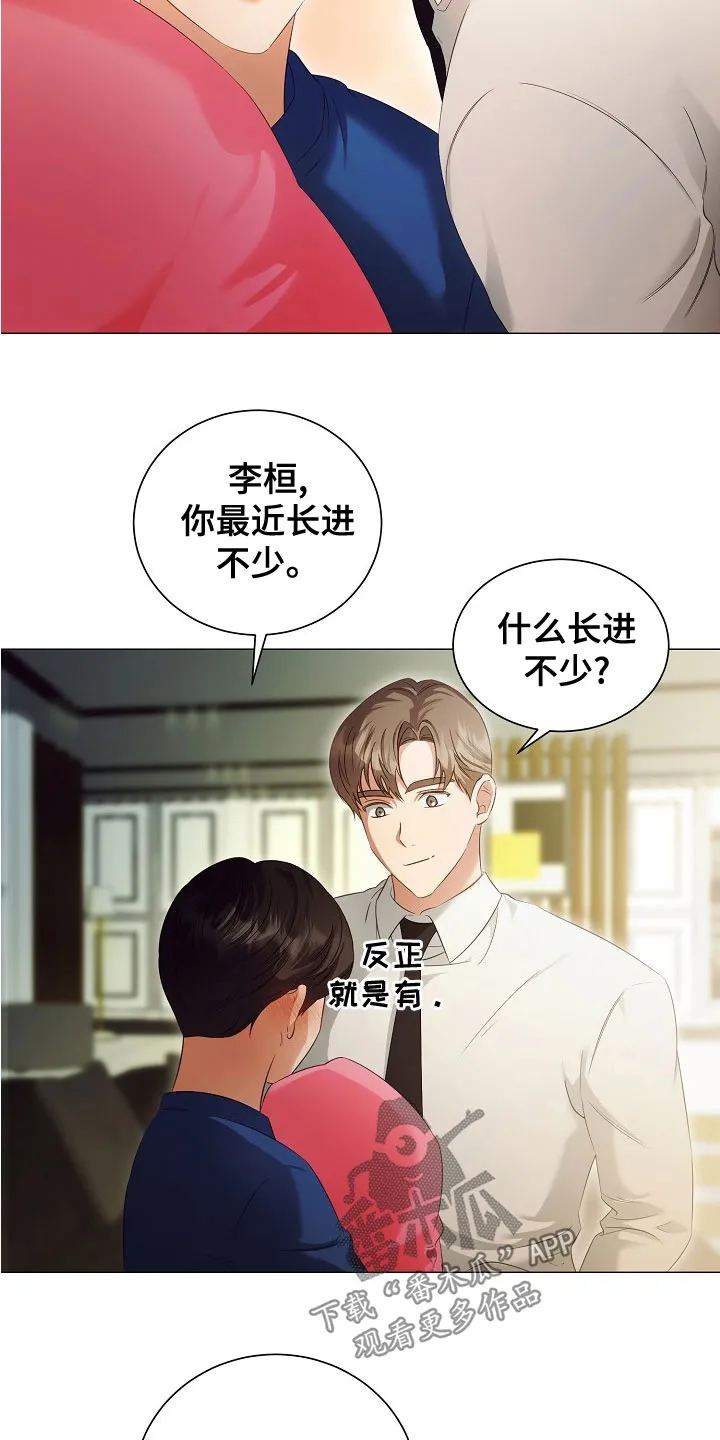 完美契合漫画漫画,第81章：欢喜17图