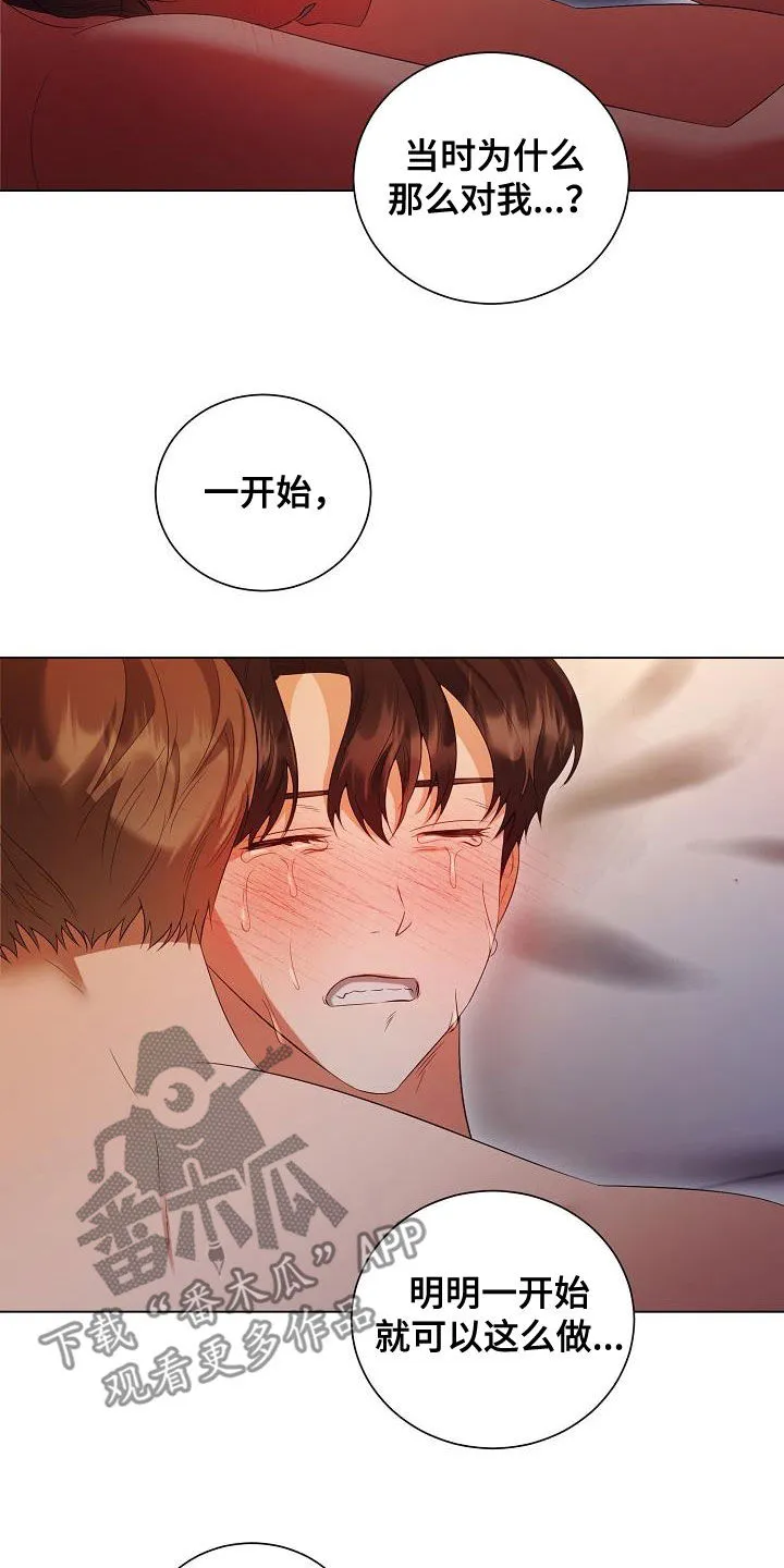 完美契合漫画漫画,第69章：对不起21图