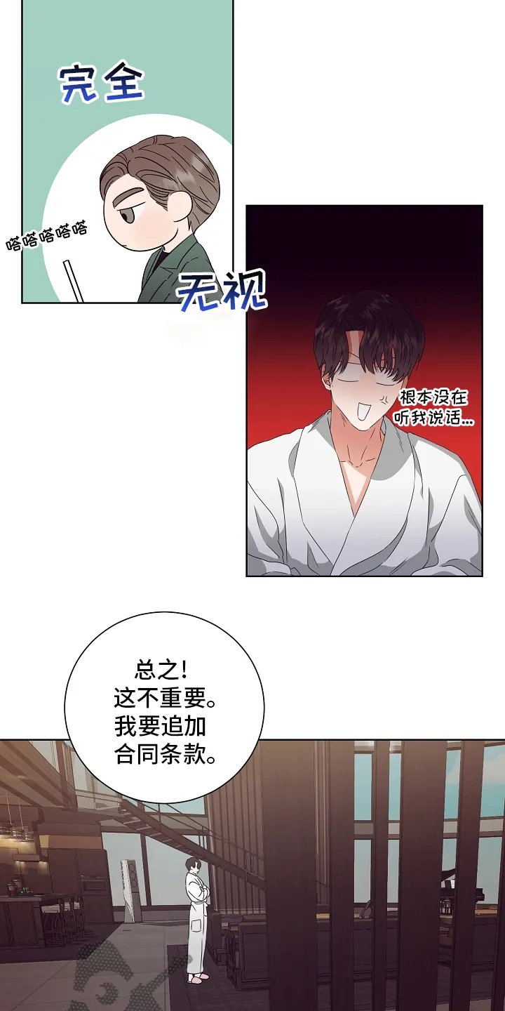 完美契合漫画漫画,第32章：拿过来20图