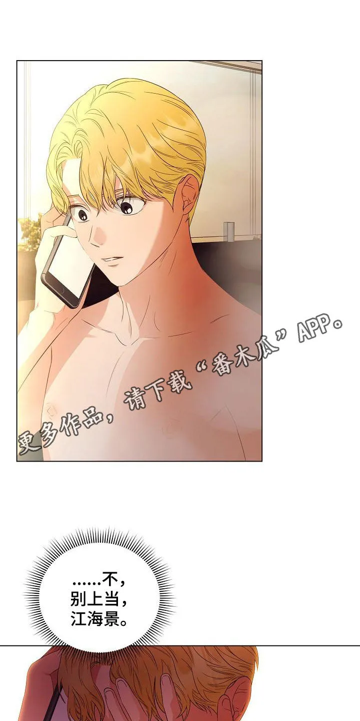 完美契合 漫画漫画,第59章：令人心疼1图