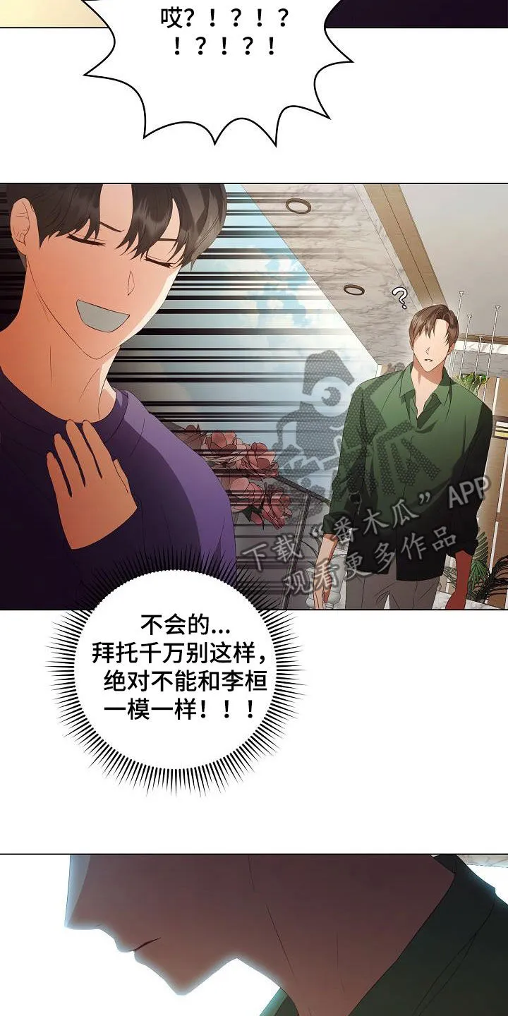 完美契合漫画漫画,第63章：把孩子打掉20图