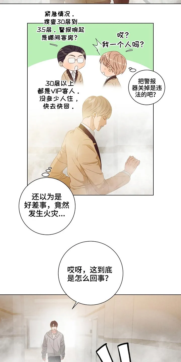 完美契合漫画漫画,第44章：警报7图