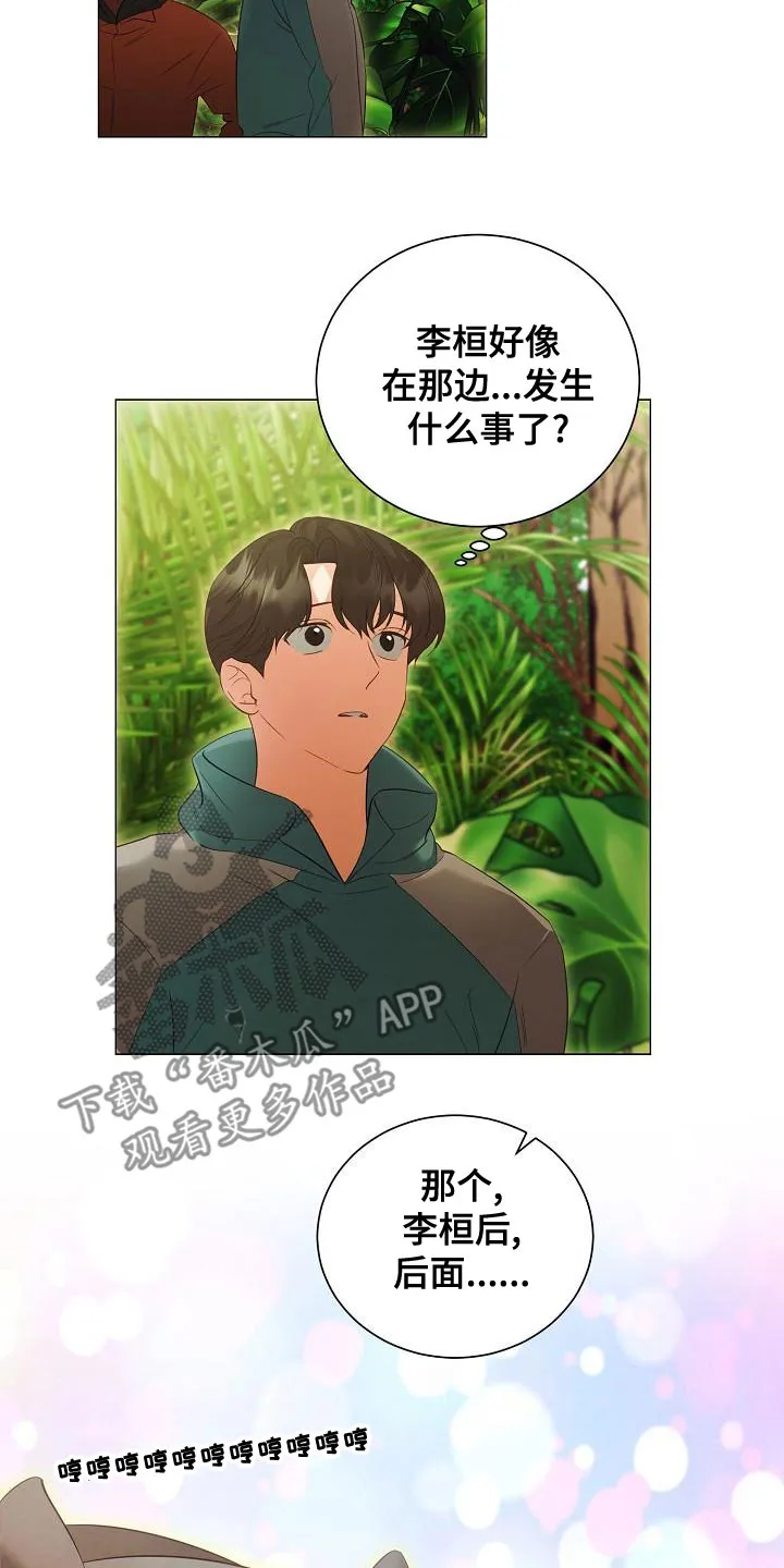 完美契合 漫画漫画,第84章：突发状况2图