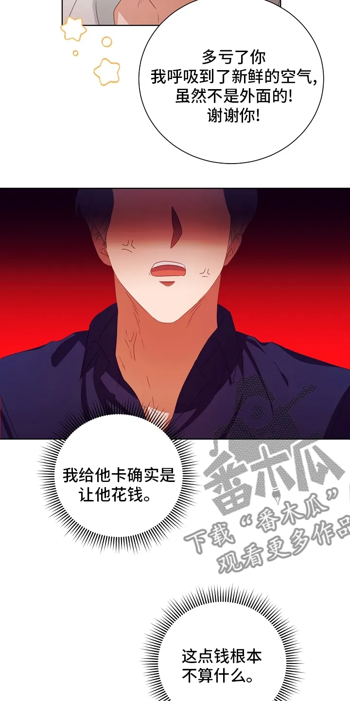 完美契合全文阅读在线漫画,第35章：空气净化器18图