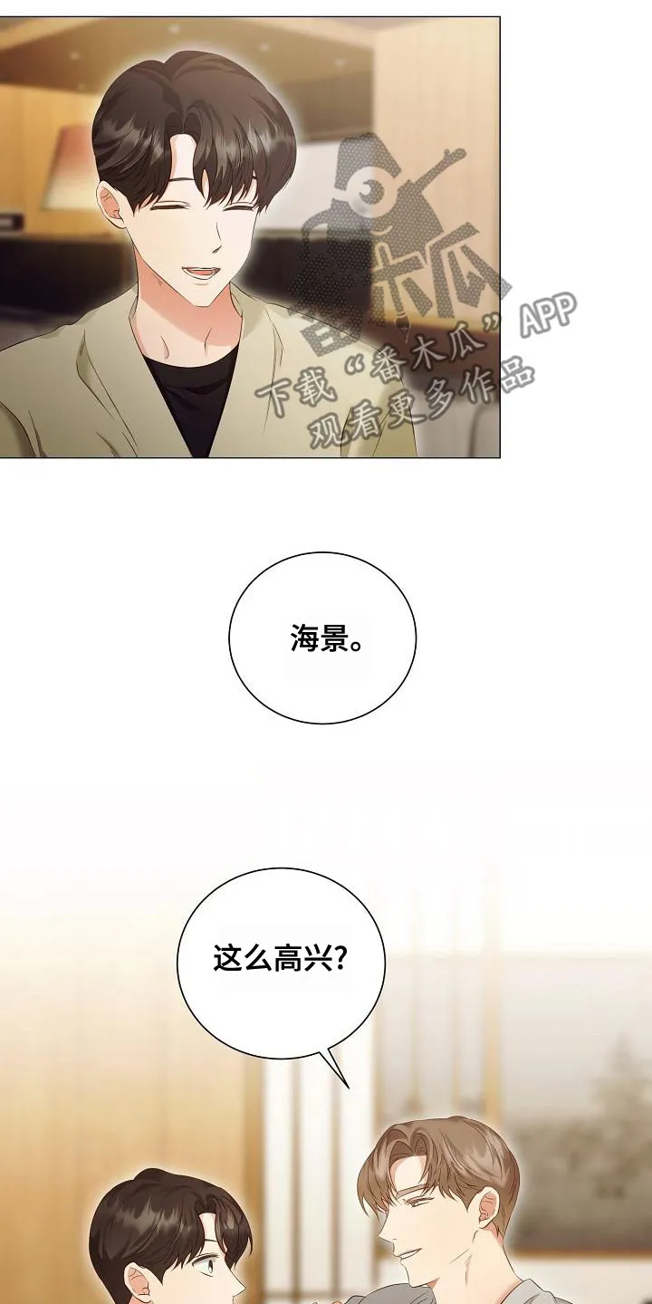 完美契合笔趣阁漫画,第79章：一直喜欢我4图