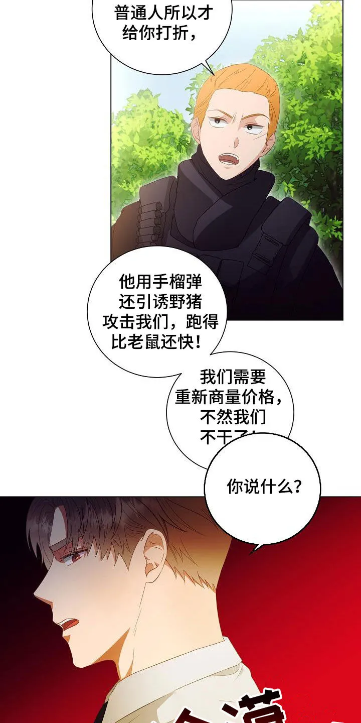 完美契合漫画漫画,第53章：错过6图