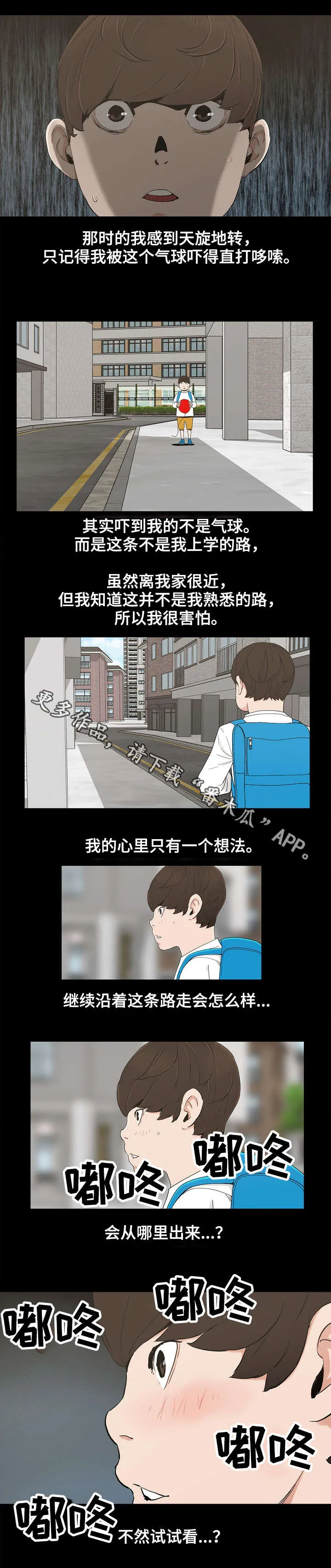 同病相惜漫画漫画,第15章：童年往事3图