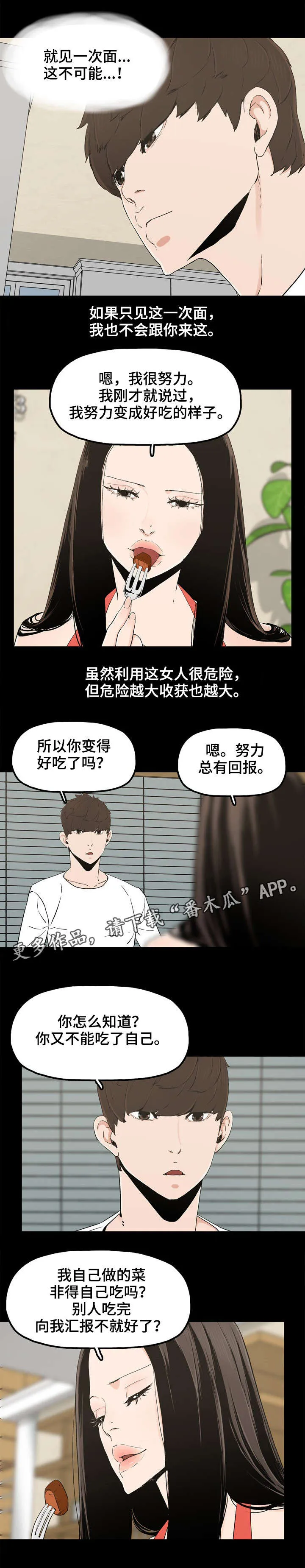 血十字同病相怜漫画漫画,第26章：家常菜7图