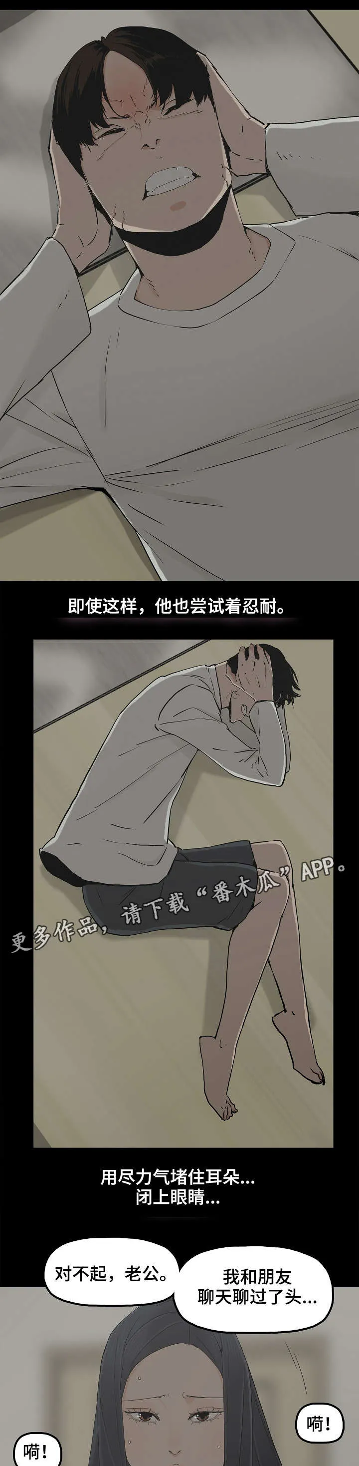 同病相惜漫画漫画,第20章：东窗事发3图