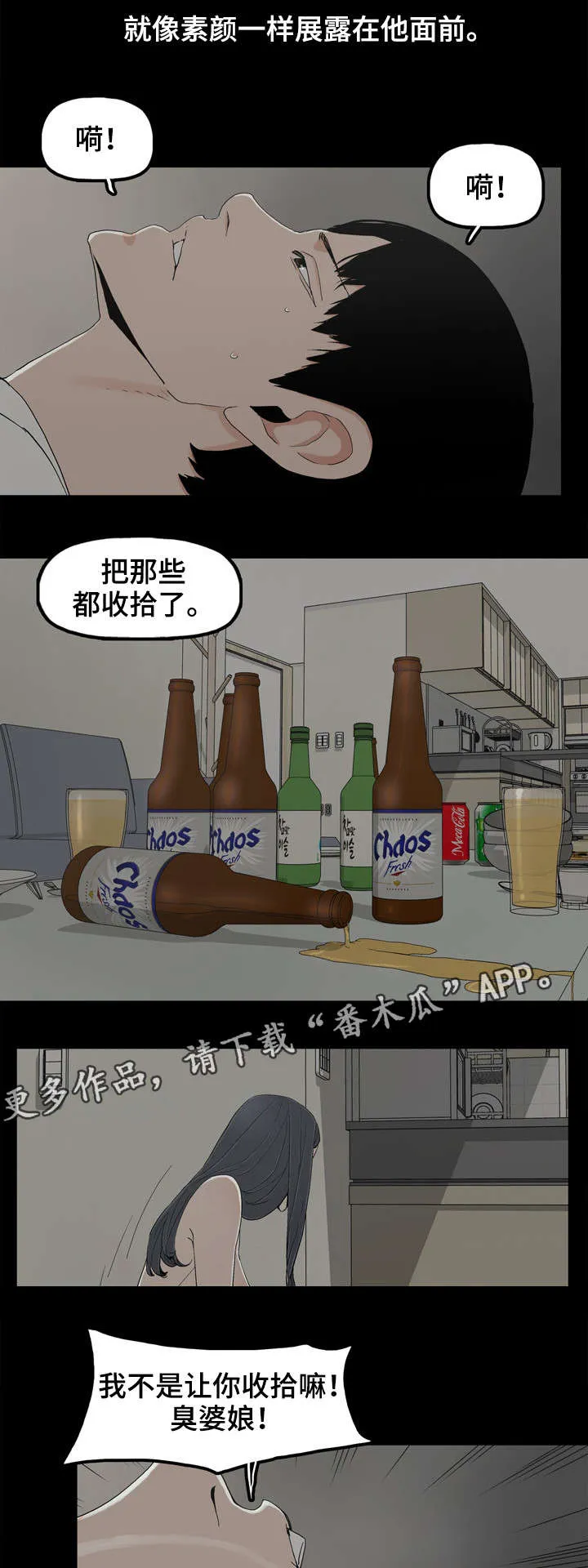 生生相惜漫画漫画,第19章：暴怒4图