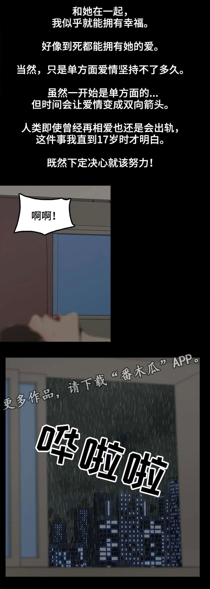 同病相惜漫画漫画,第16章：暴雨4图
