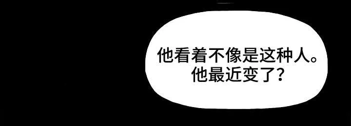 同病相惜漫画漫画,第20章：东窗事发10图