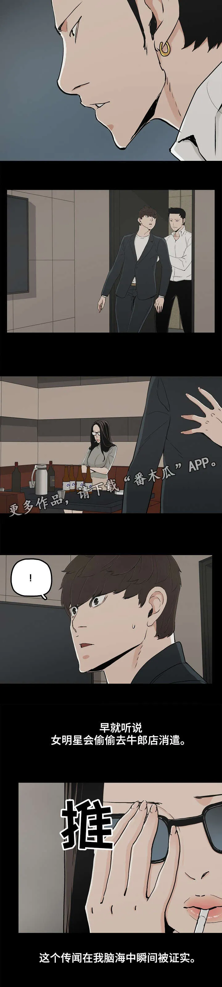 同病相惜漫画漫画,第23章：顶级流量6图