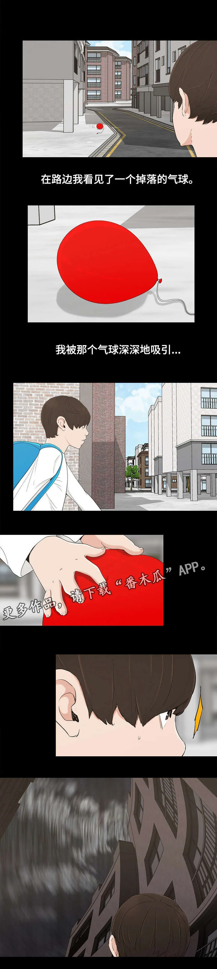 同病相惜漫画漫画,第15章：童年往事2图