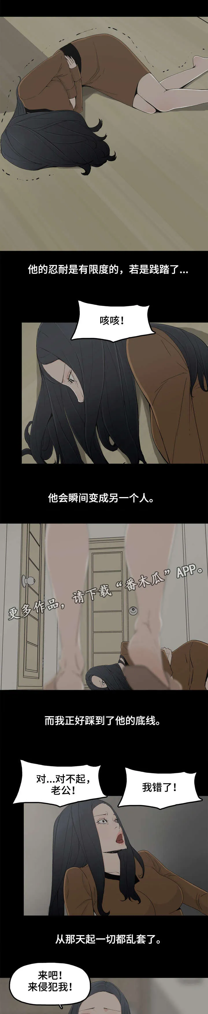 生生相惜漫画漫画,第18章：殴打8图