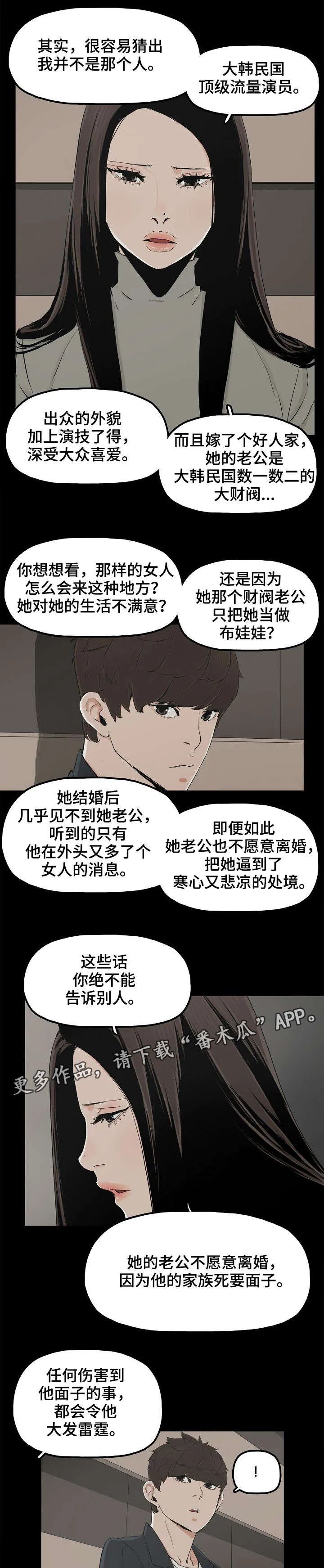 同病相惜漫画漫画,第24章：想死吗4图