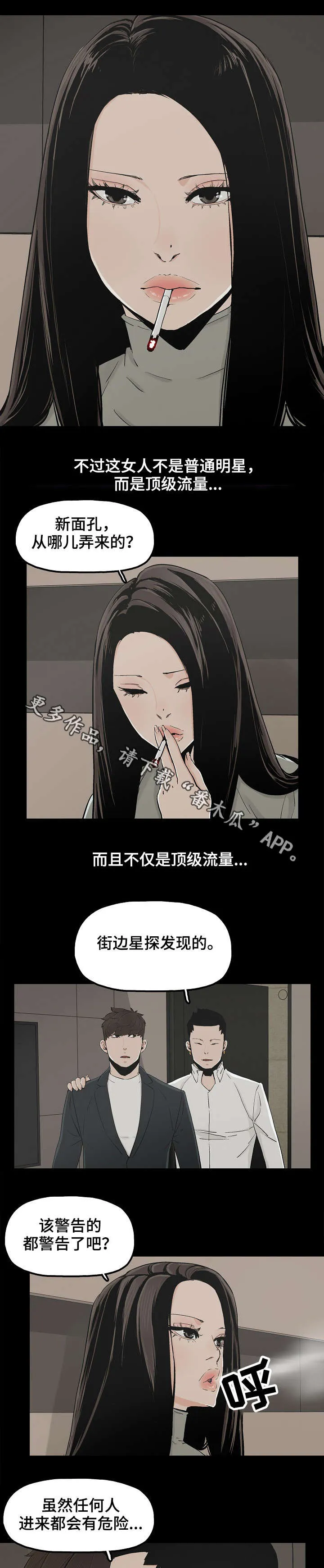 同病相惜漫画漫画,第23章：顶级流量7图