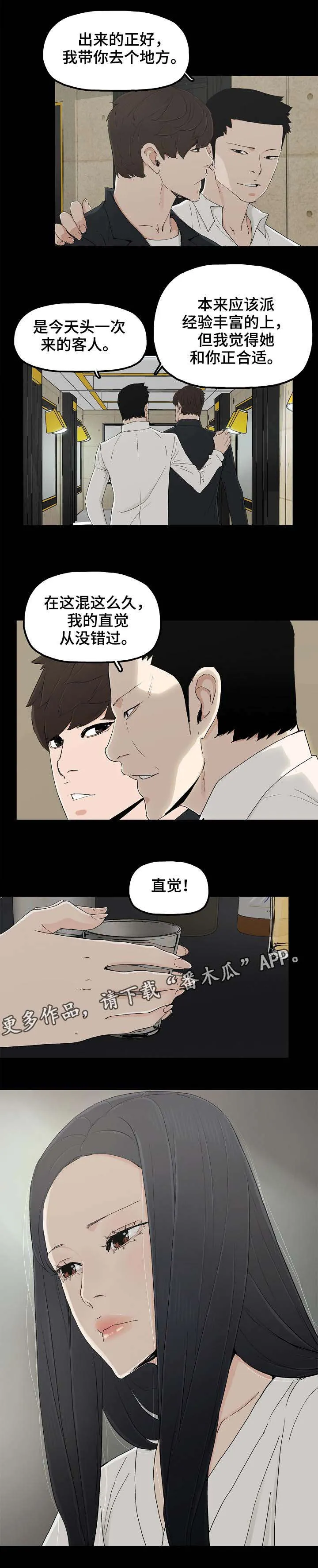 同病相惜漫画漫画,第17章：牛郎体验6图