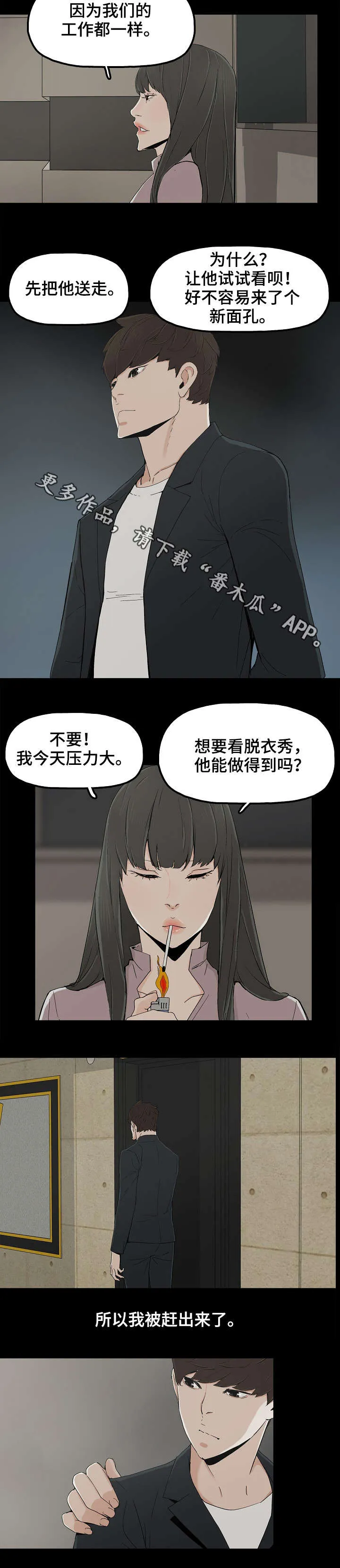同病相惜漫画漫画,第17章：牛郎体验5图