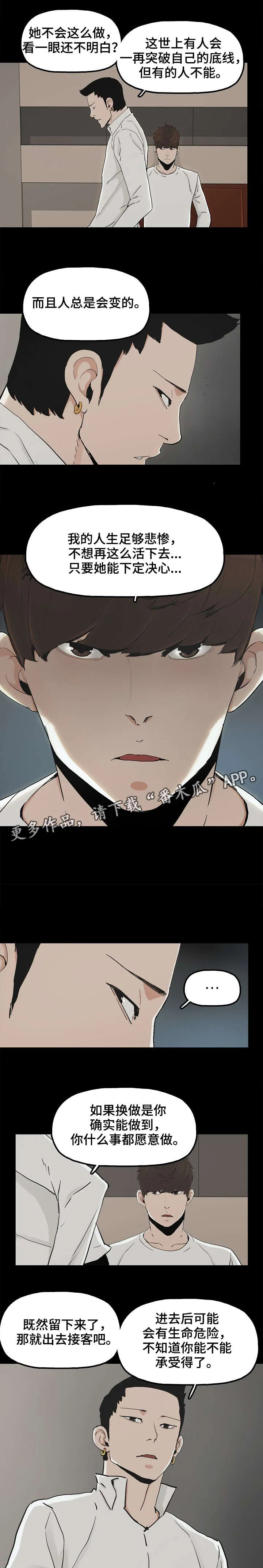 同病相惜漫画漫画,第23章：顶级流量4图