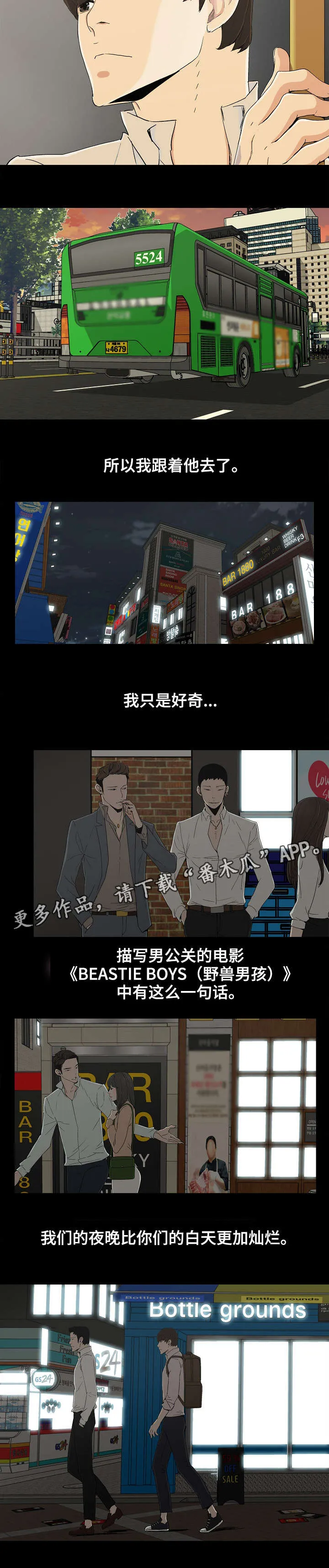 同病相惜漫画漫画,第16章：暴雨12图