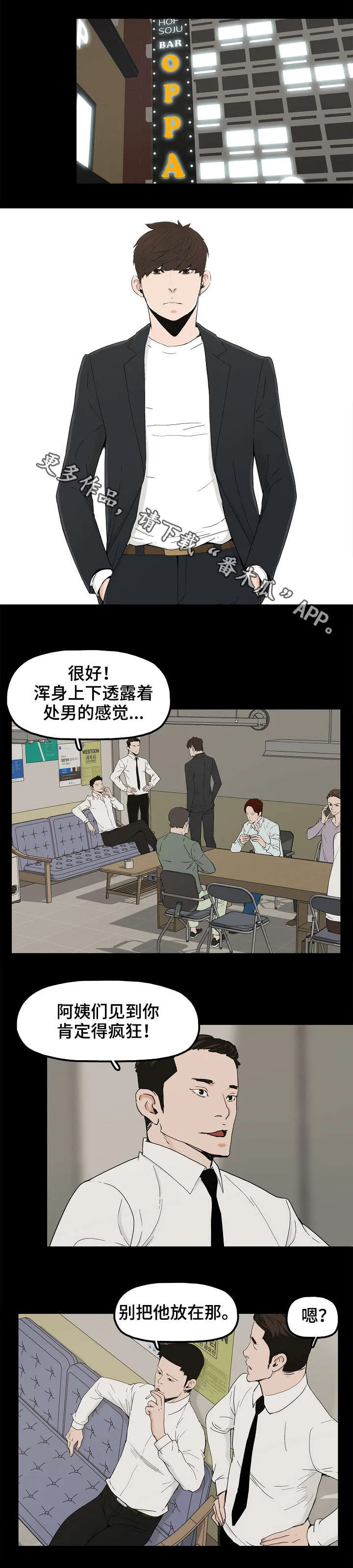 同病相惜漫画漫画,第17章：牛郎体验3图