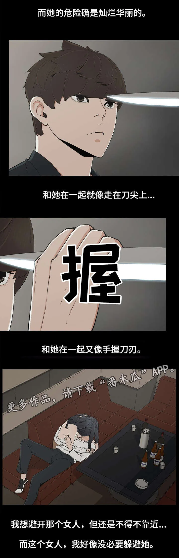 同病相惜漫画漫画,第24章：想死吗6图