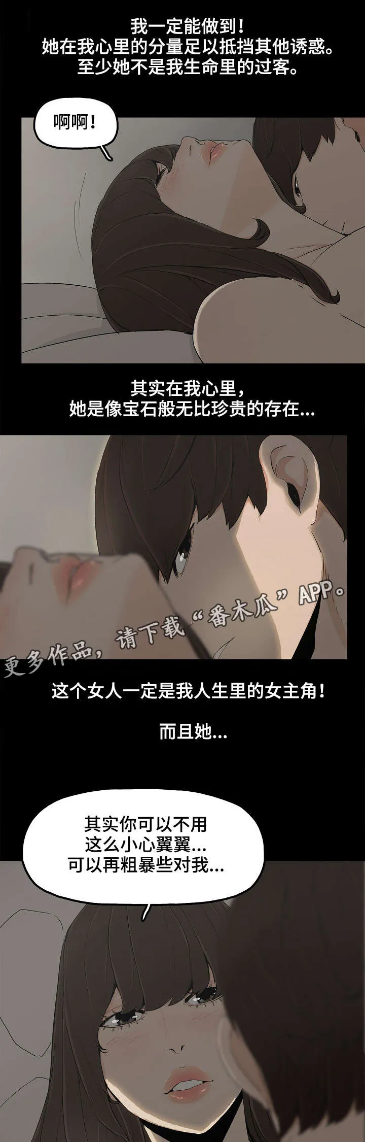 同病相惜漫画漫画,第16章：暴雨1图