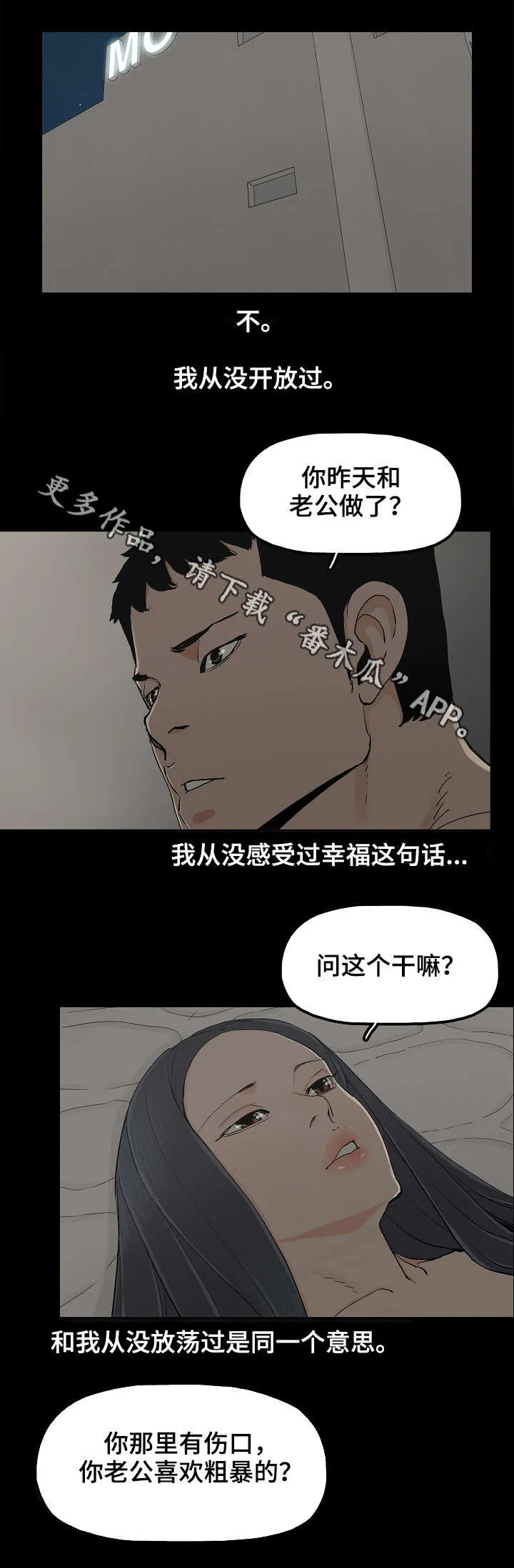 同病相惜漫画漫画,第20章：东窗事发9图