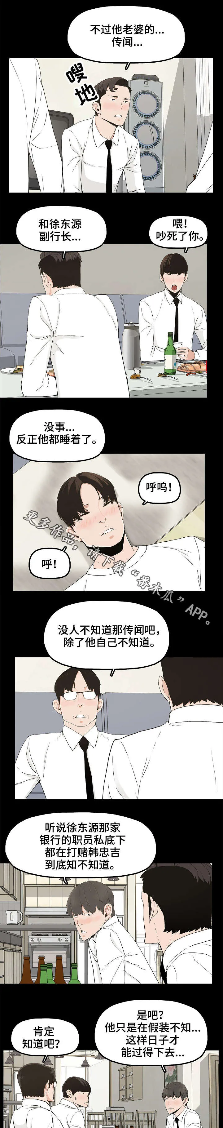 同病相惜漫画漫画,第20章：东窗事发1图