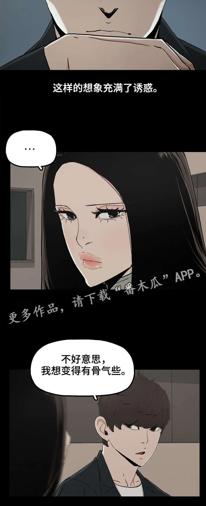 同病相惜漫画漫画,第24章：想死吗8图