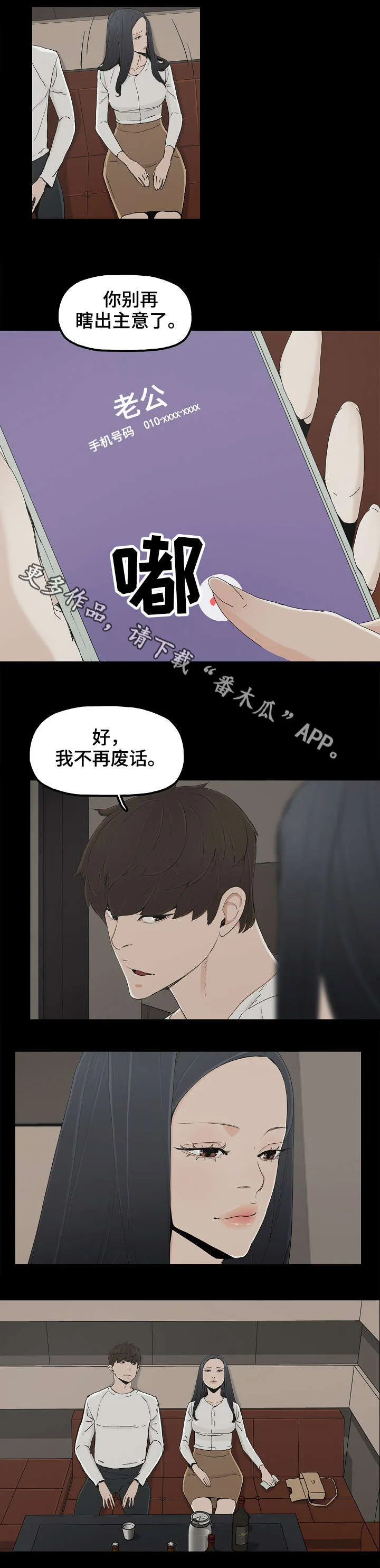 同病相惜漫画漫画,第23章：顶级流量1图