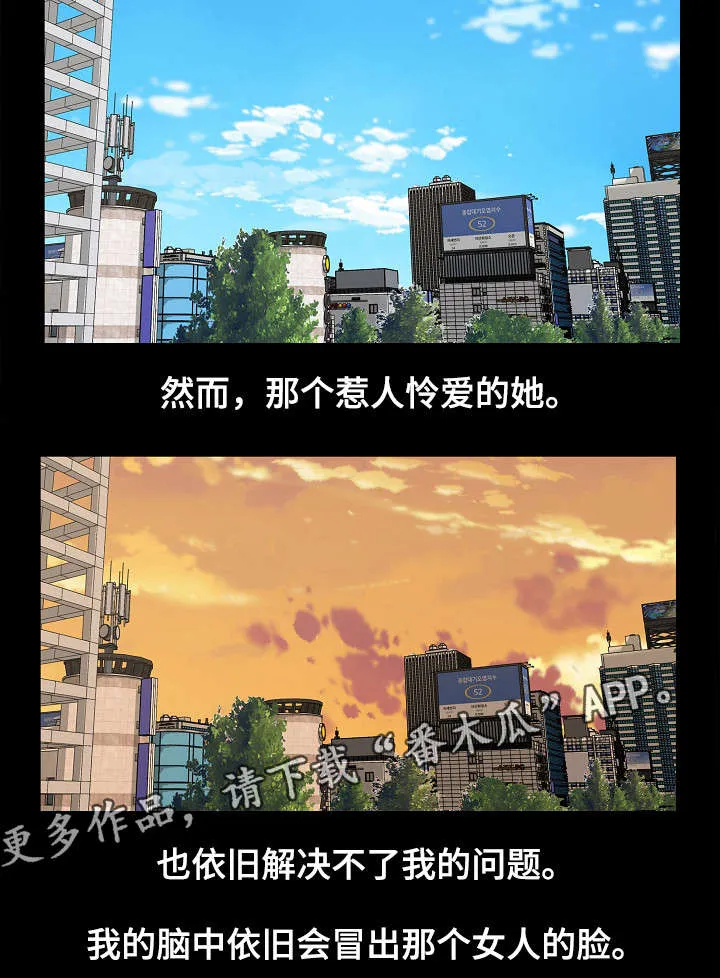 同病相惜漫画漫画,第16章：暴雨8图