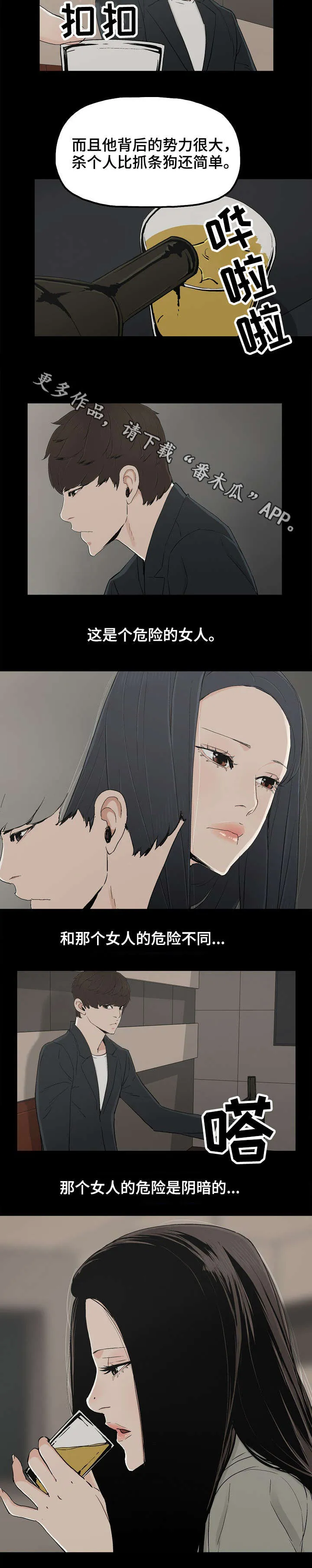 同病相惜漫画漫画,第24章：想死吗5图