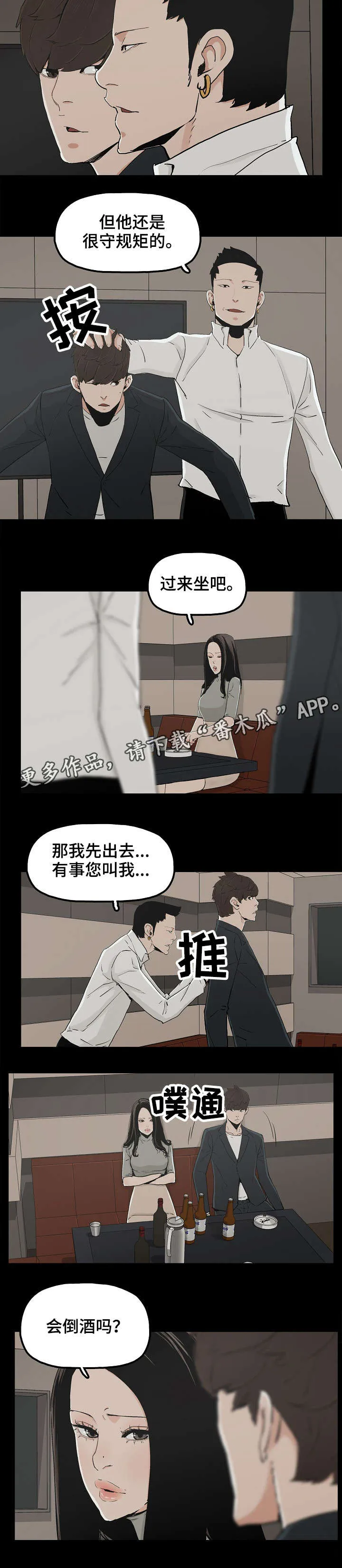 同病相惜漫画漫画,第23章：顶级流量8图