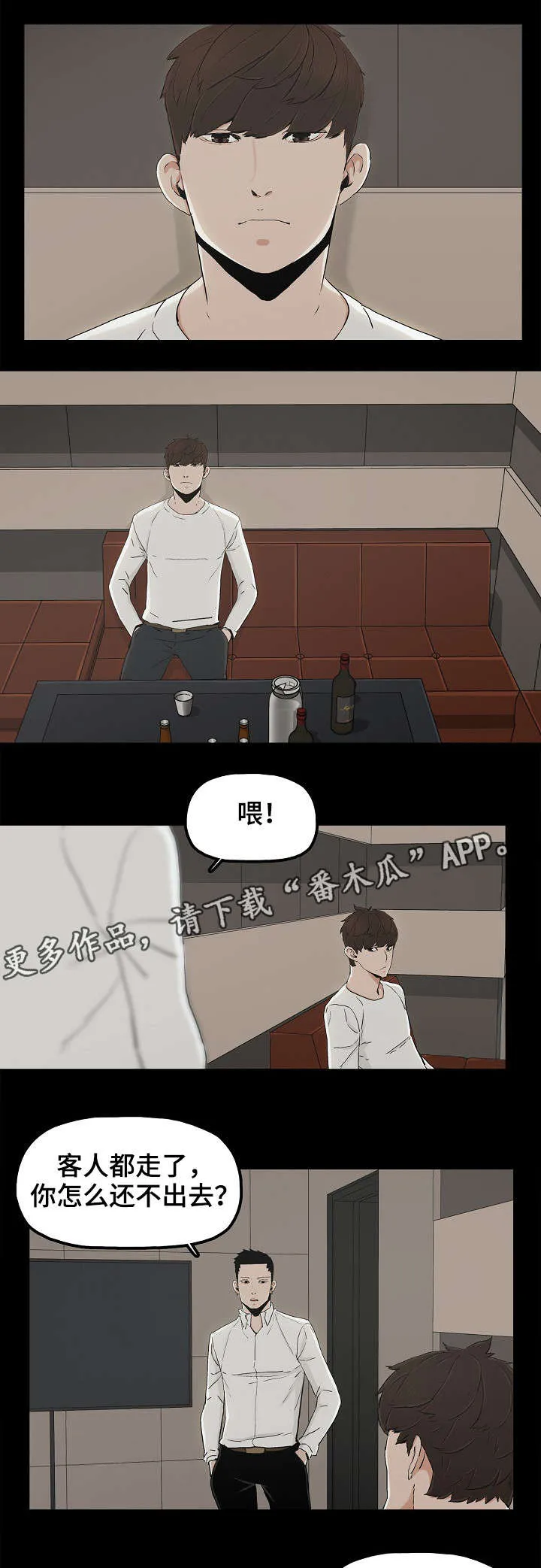 同病相惜漫画漫画,第23章：顶级流量2图