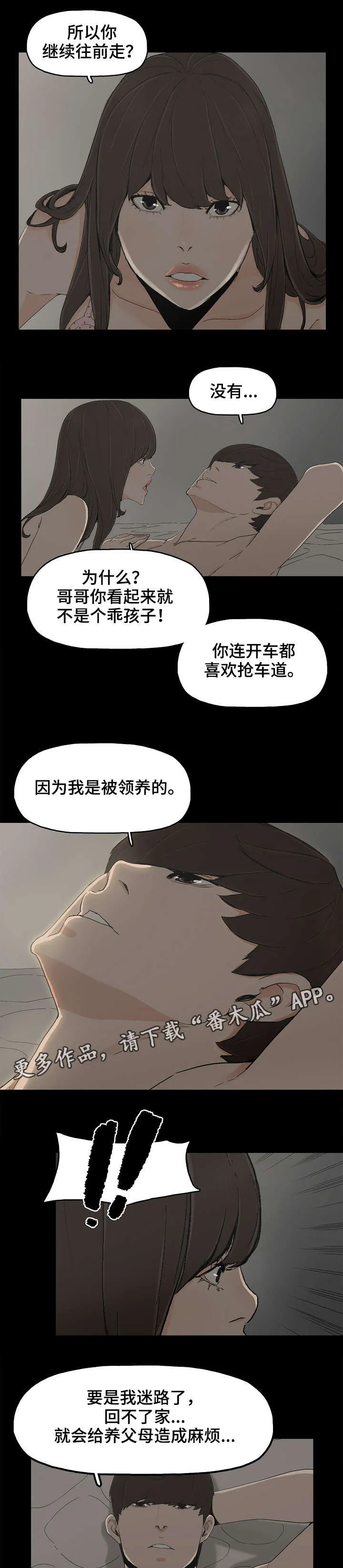 同病相惜漫画漫画,第15章：童年往事4图