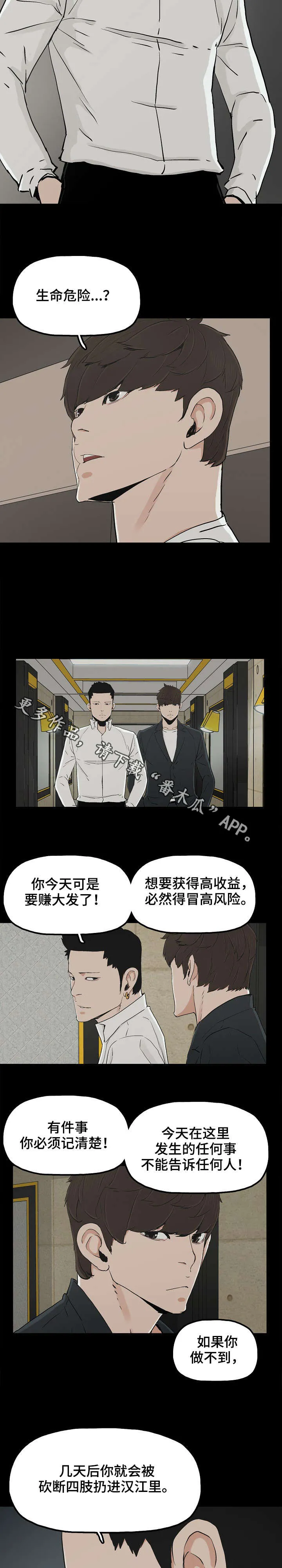 同病相惜漫画漫画,第23章：顶级流量5图