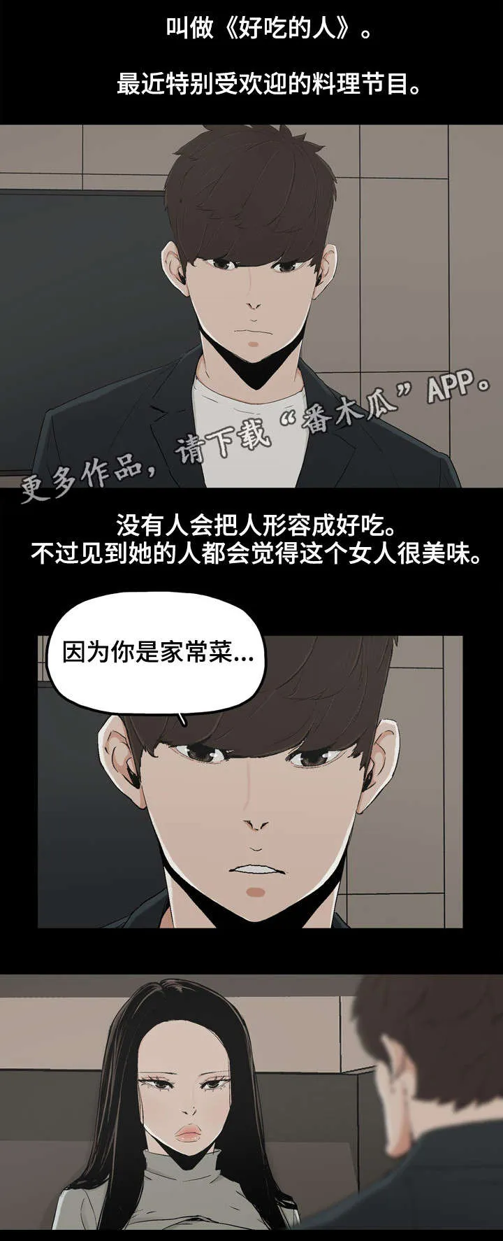 生生相惜漫画漫画,第25章：好吃的女人8图