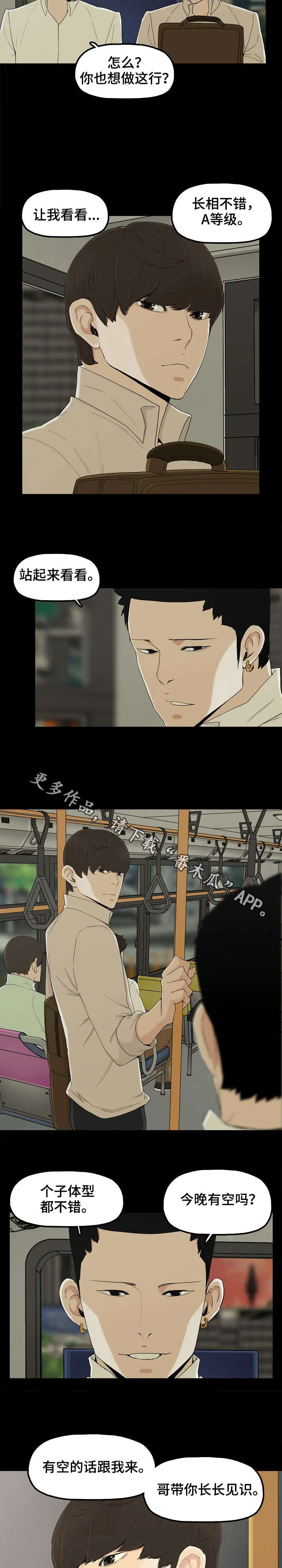 同病相惜漫画漫画,第16章：暴雨11图