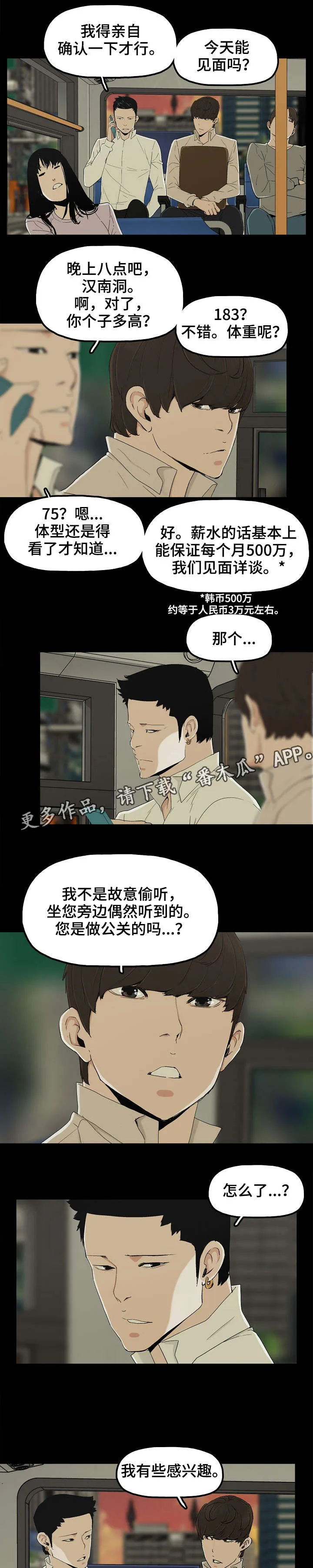 同病相惜漫画漫画,第16章：暴雨10图