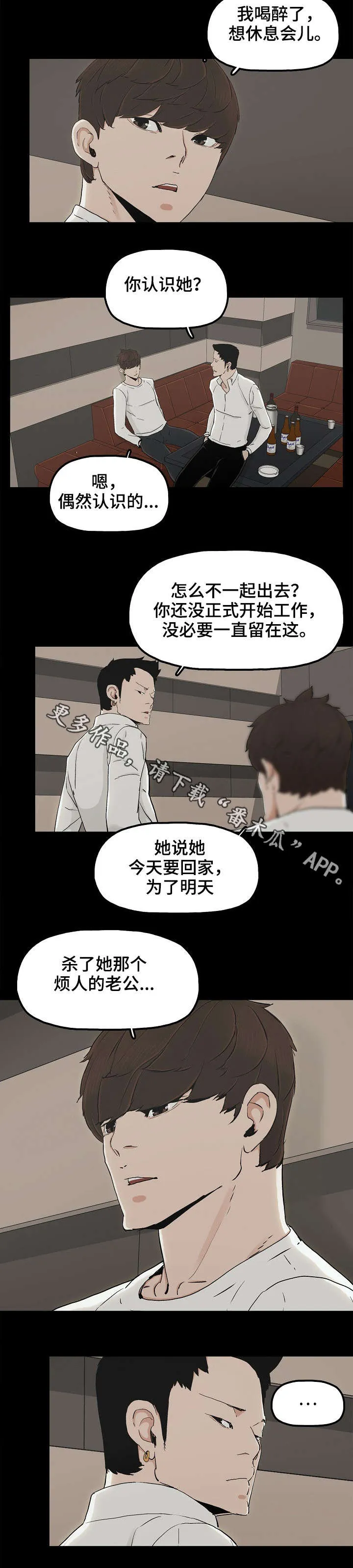 同病相惜漫画漫画,第23章：顶级流量3图