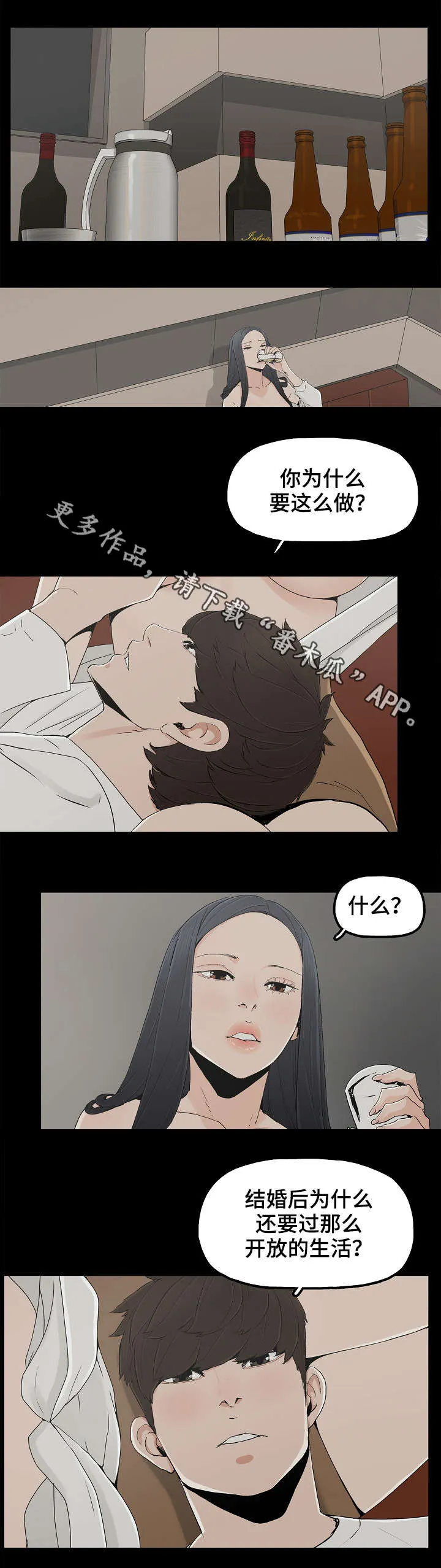 同病相惜漫画漫画,第20章：东窗事发5图