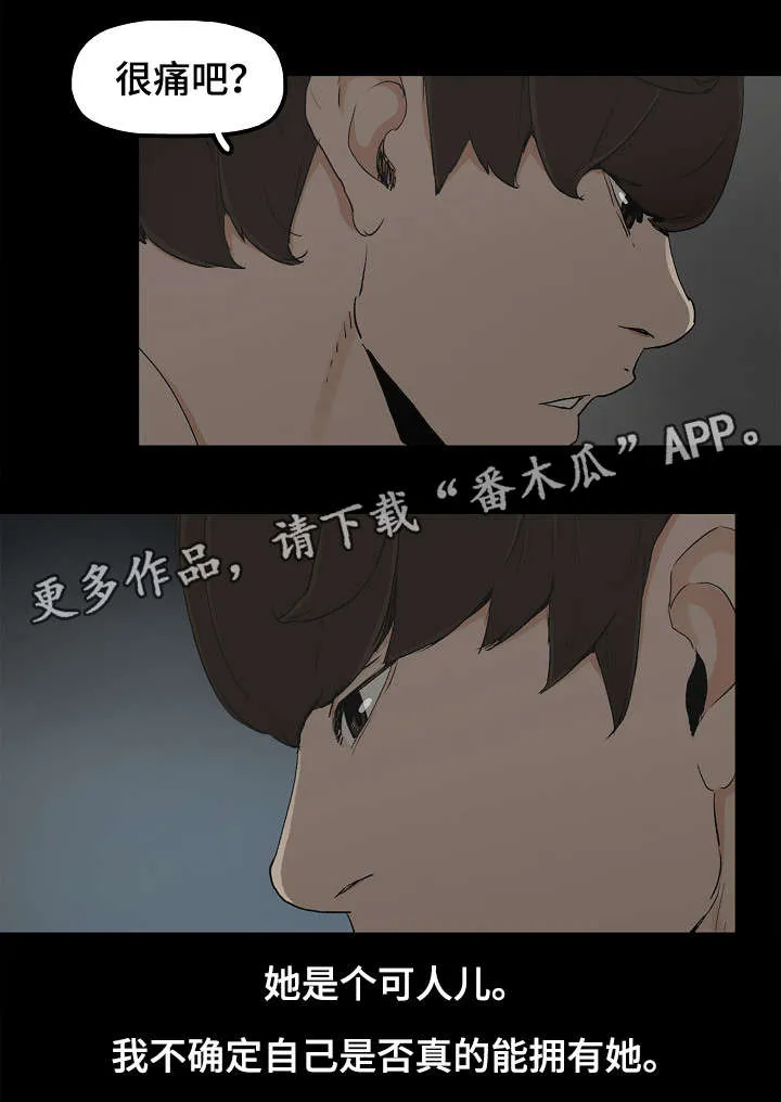 同病相惜漫画漫画,第16章：暴雨3图