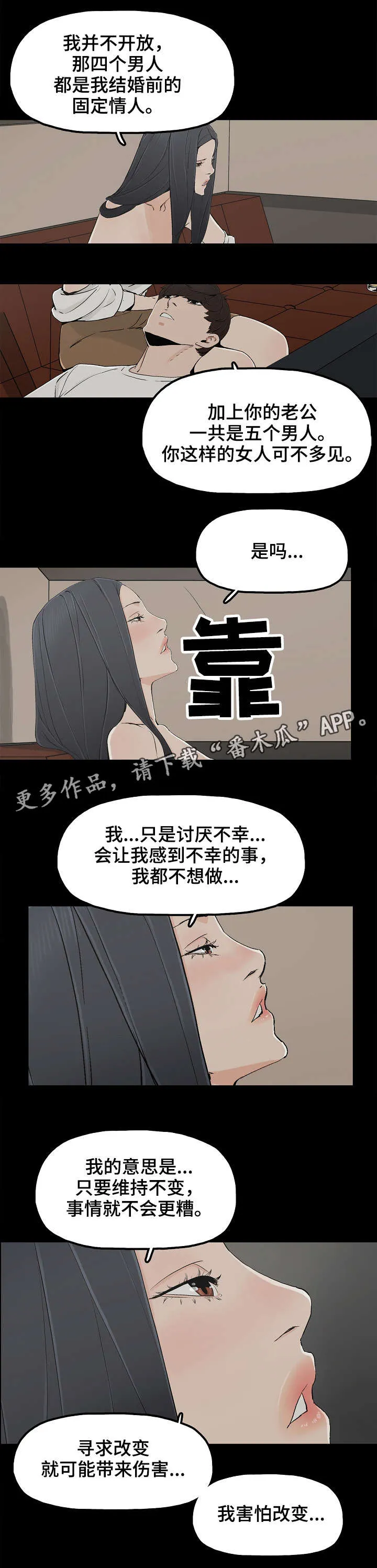 同病相惜漫画漫画,第20章：东窗事发6图