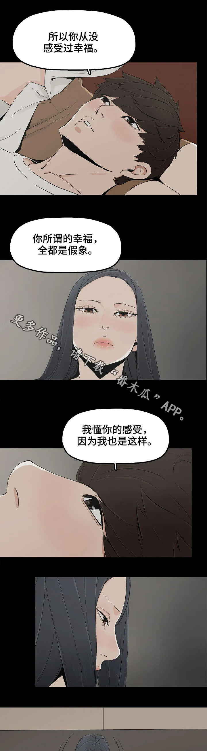 同病相惜漫画漫画,第20章：东窗事发7图