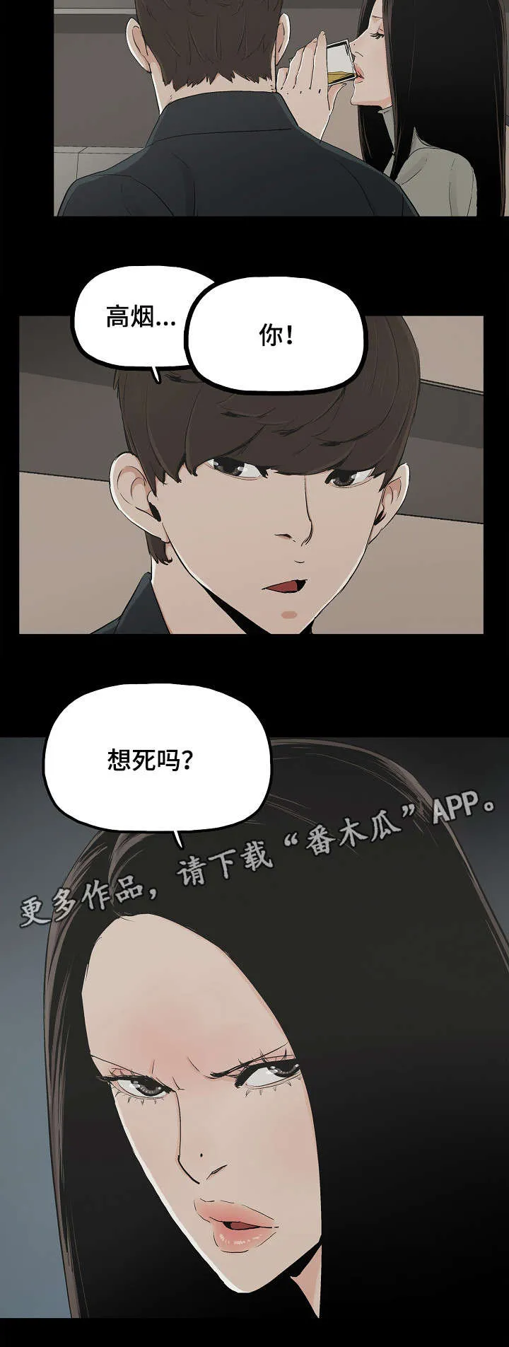 同病相惜漫画漫画,第24章：想死吗2图