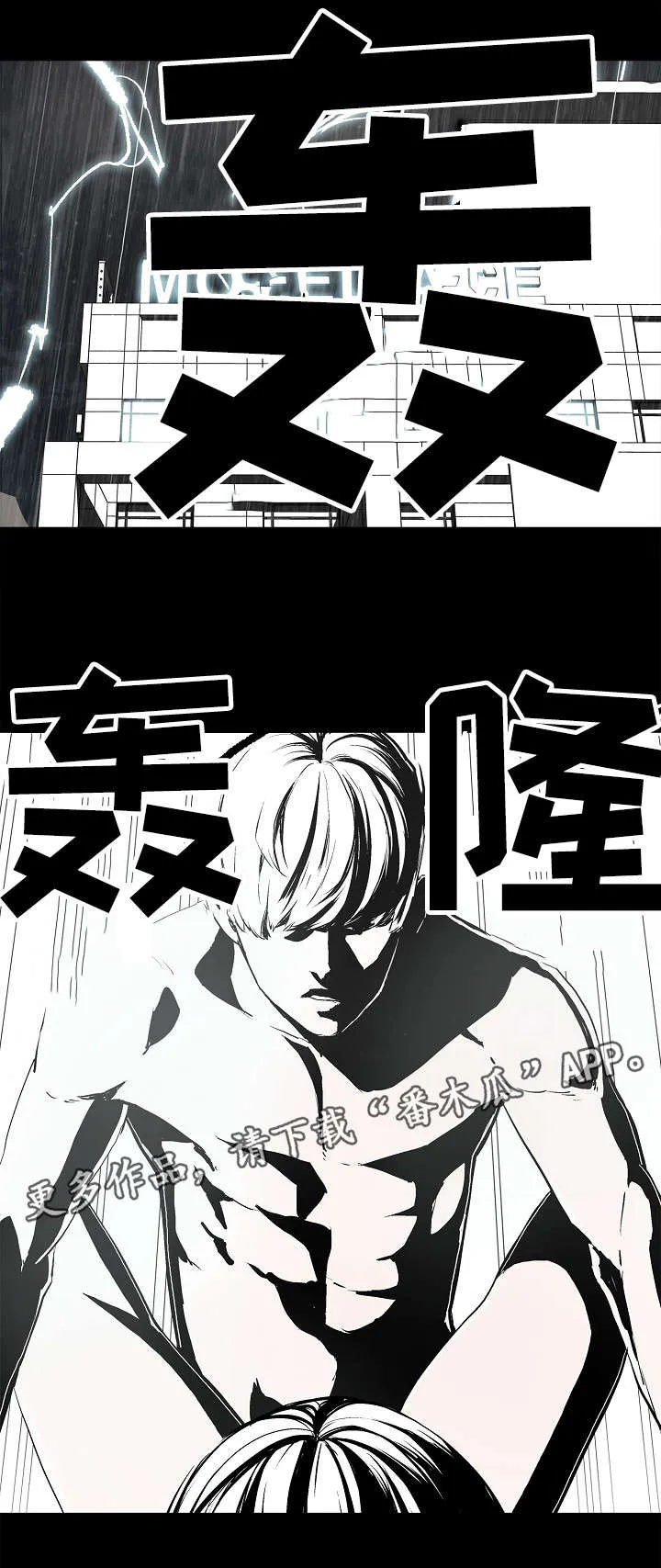 同病相惜漫画漫画,第16章：暴雨5图