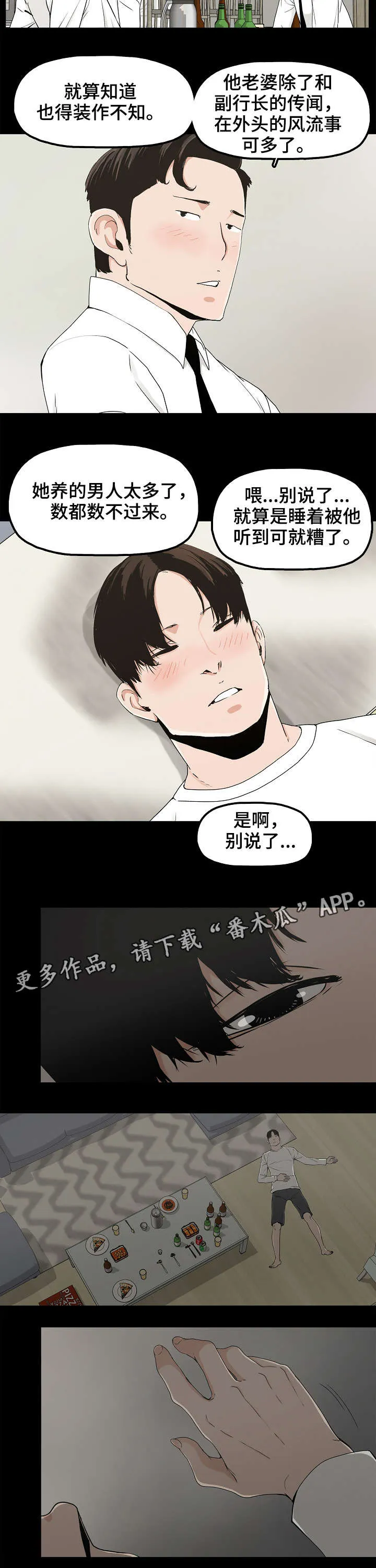 同病相惜漫画漫画,第20章：东窗事发2图