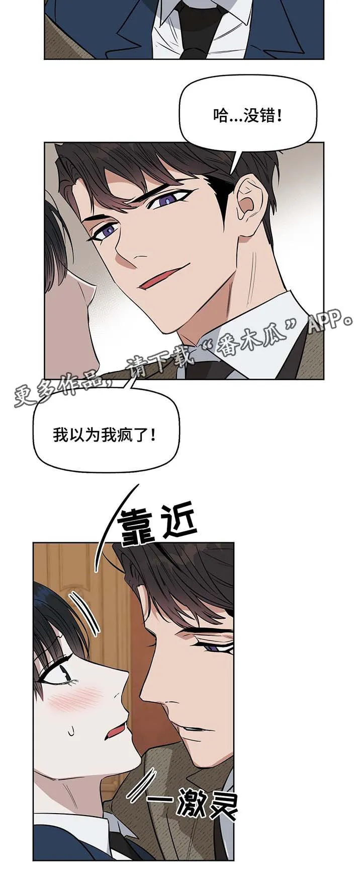 变异信息素漫画大结局漫画,第38章：做个试验2图